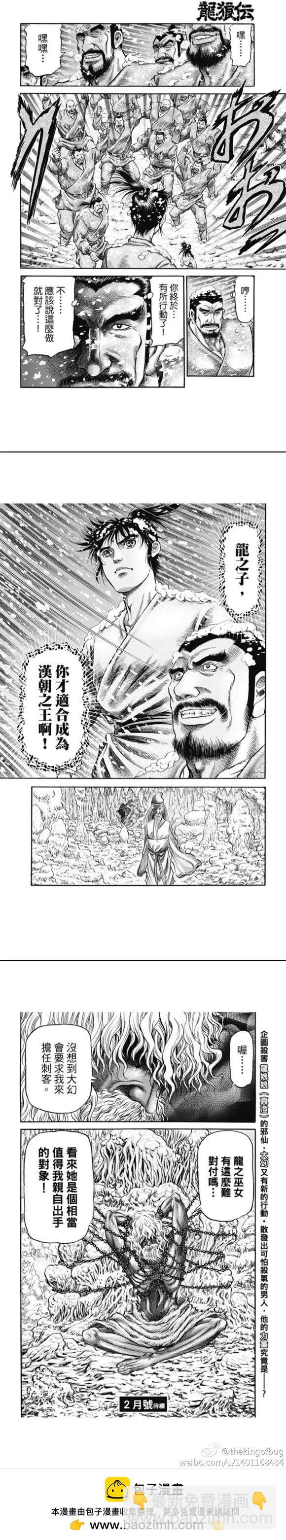 《龙狼传 王霸立国篇》第272回 流言 第7页
