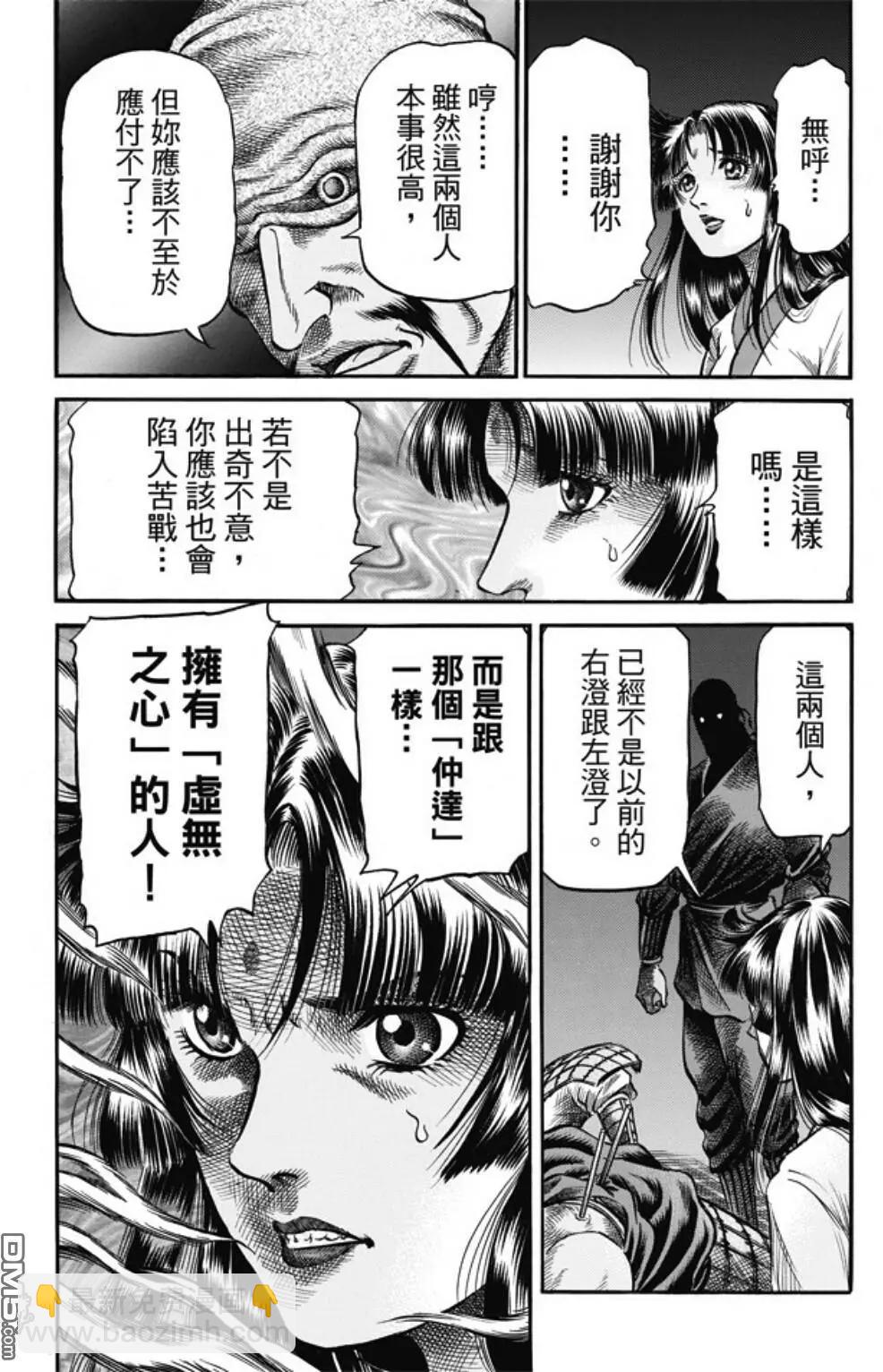 《龙狼传 王霸立国篇》第274回 魔人 第16页