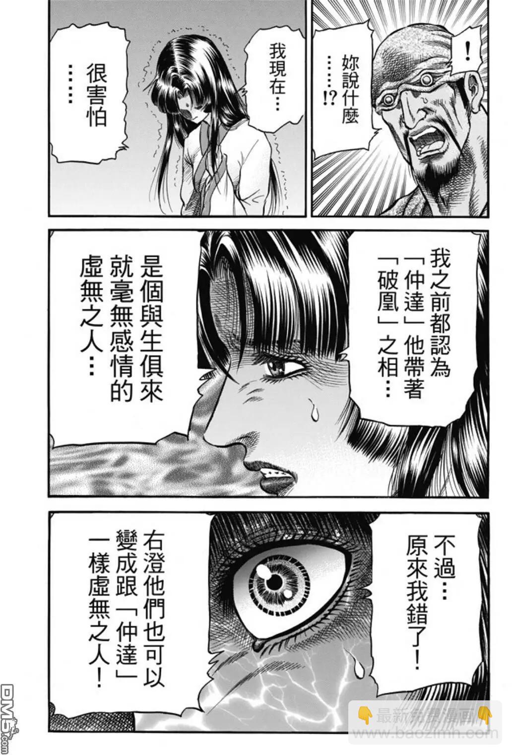 《龙狼传 王霸立国篇》第274回 魔人 第17页