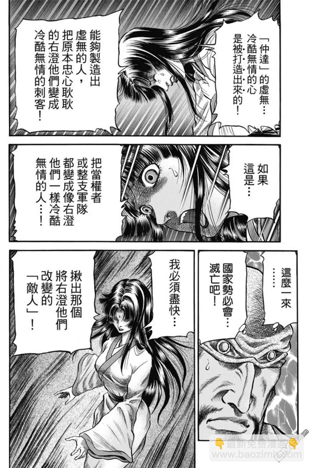 《龙狼传 王霸立国篇》第274回 魔人 第18页
