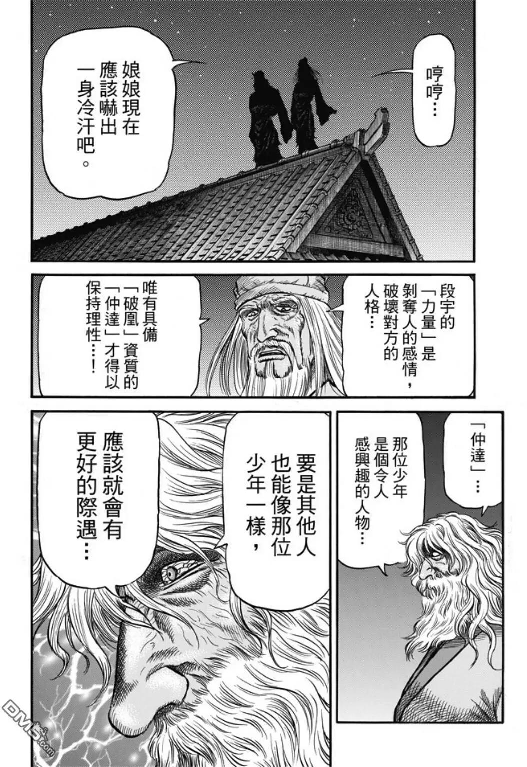 《龙狼传 王霸立国篇》第274回 魔人 第20页