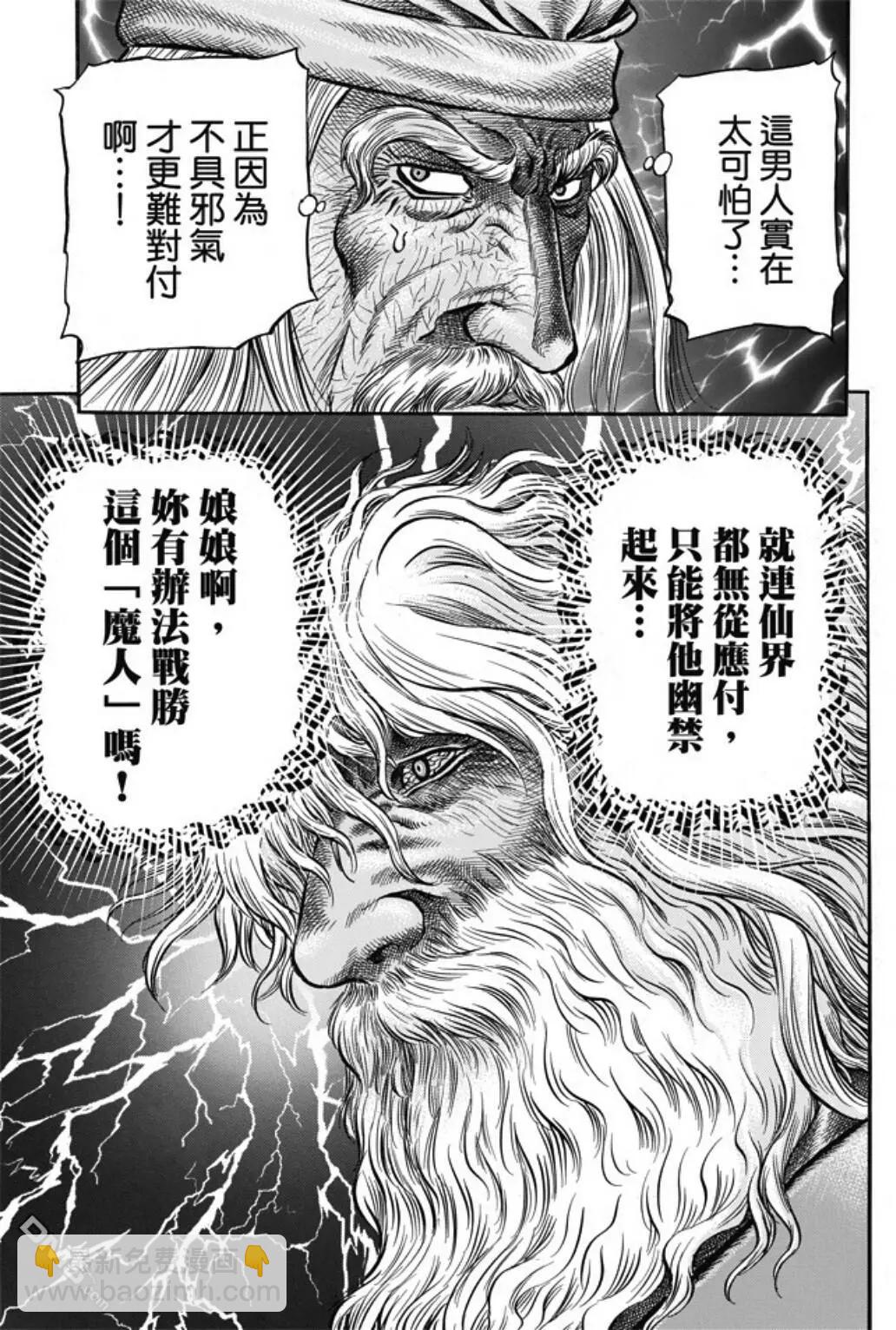 《龙狼传 王霸立国篇》第274回 魔人 第21页