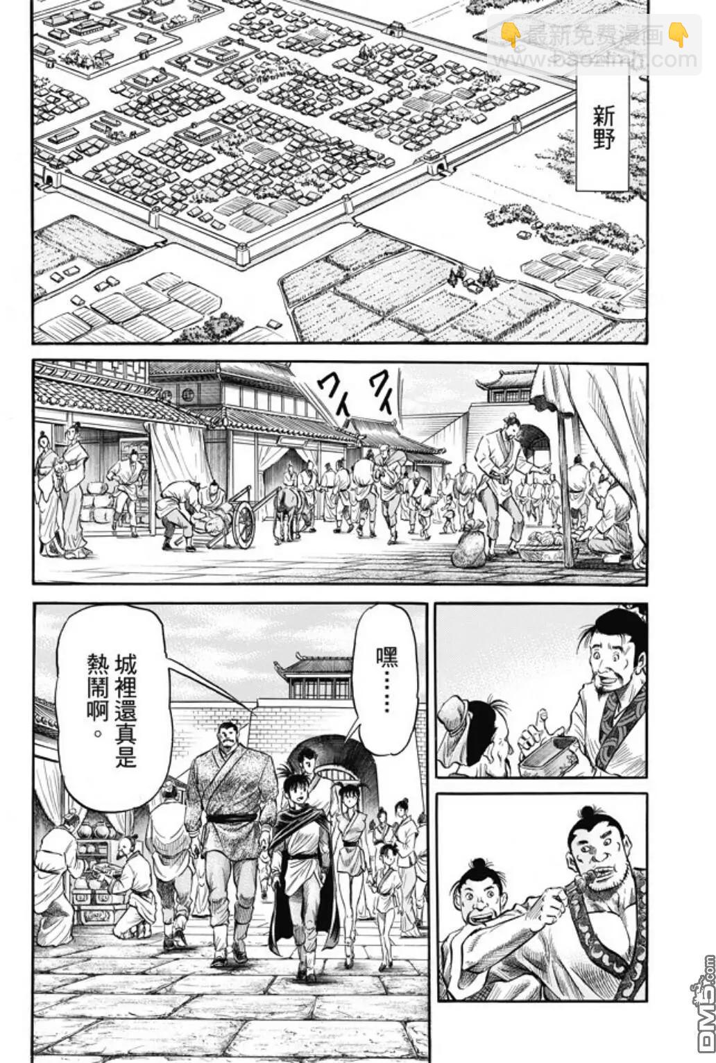 《龙狼传 王霸立国篇》第274回 魔人 第22页