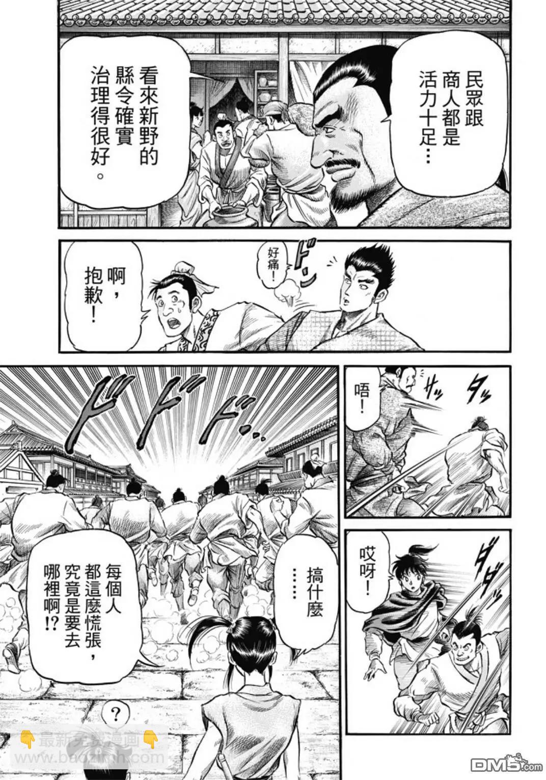 《龙狼传 王霸立国篇》第274回 魔人 第23页