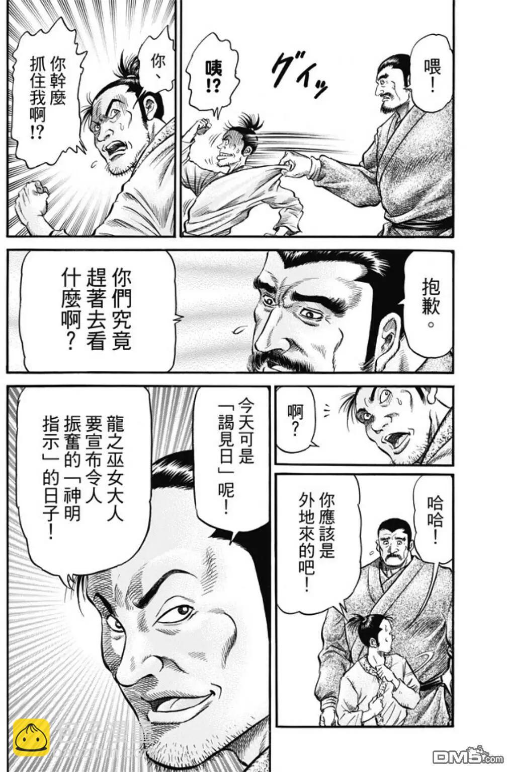 《龙狼传 王霸立国篇》第274回 魔人 第24页