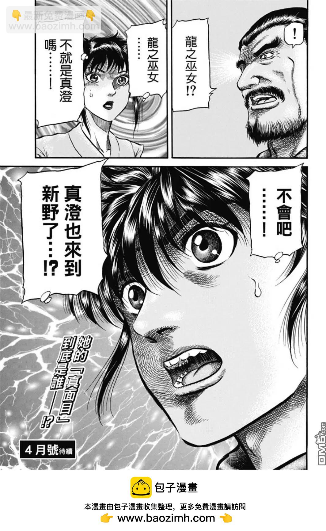 《龙狼传 王霸立国篇》第274回 魔人 第25页