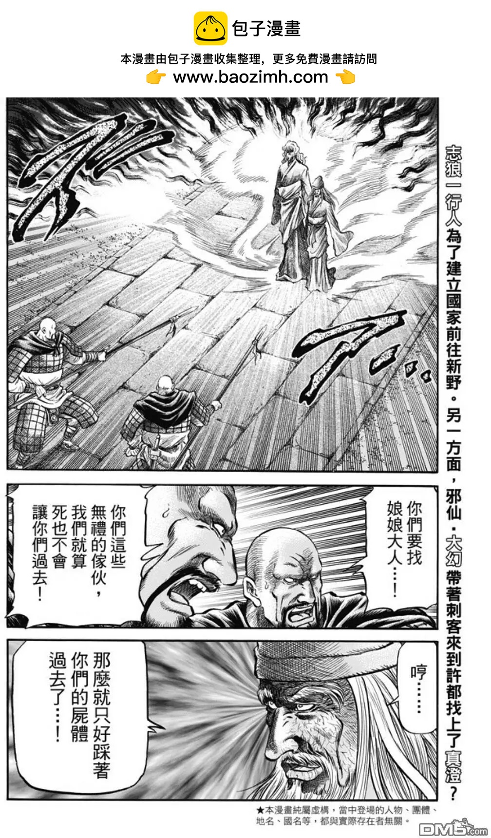 《龙狼传 王霸立国篇》第274回 魔人 第2页
