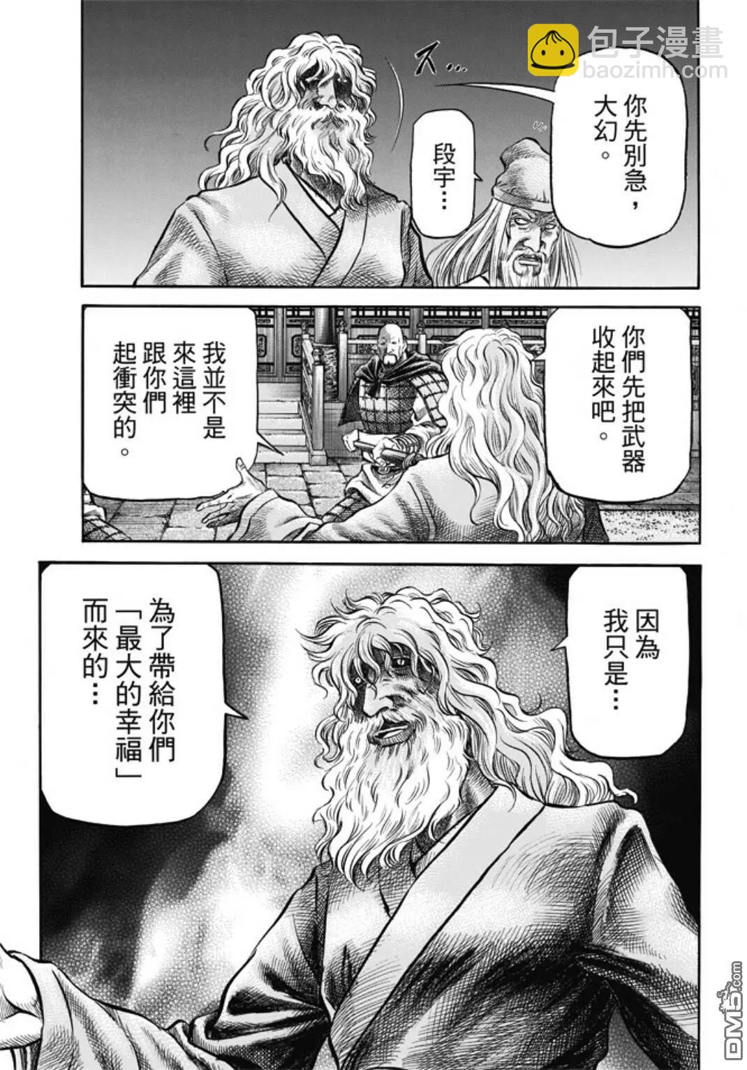 《龙狼传 王霸立国篇》第274回 魔人 第3页