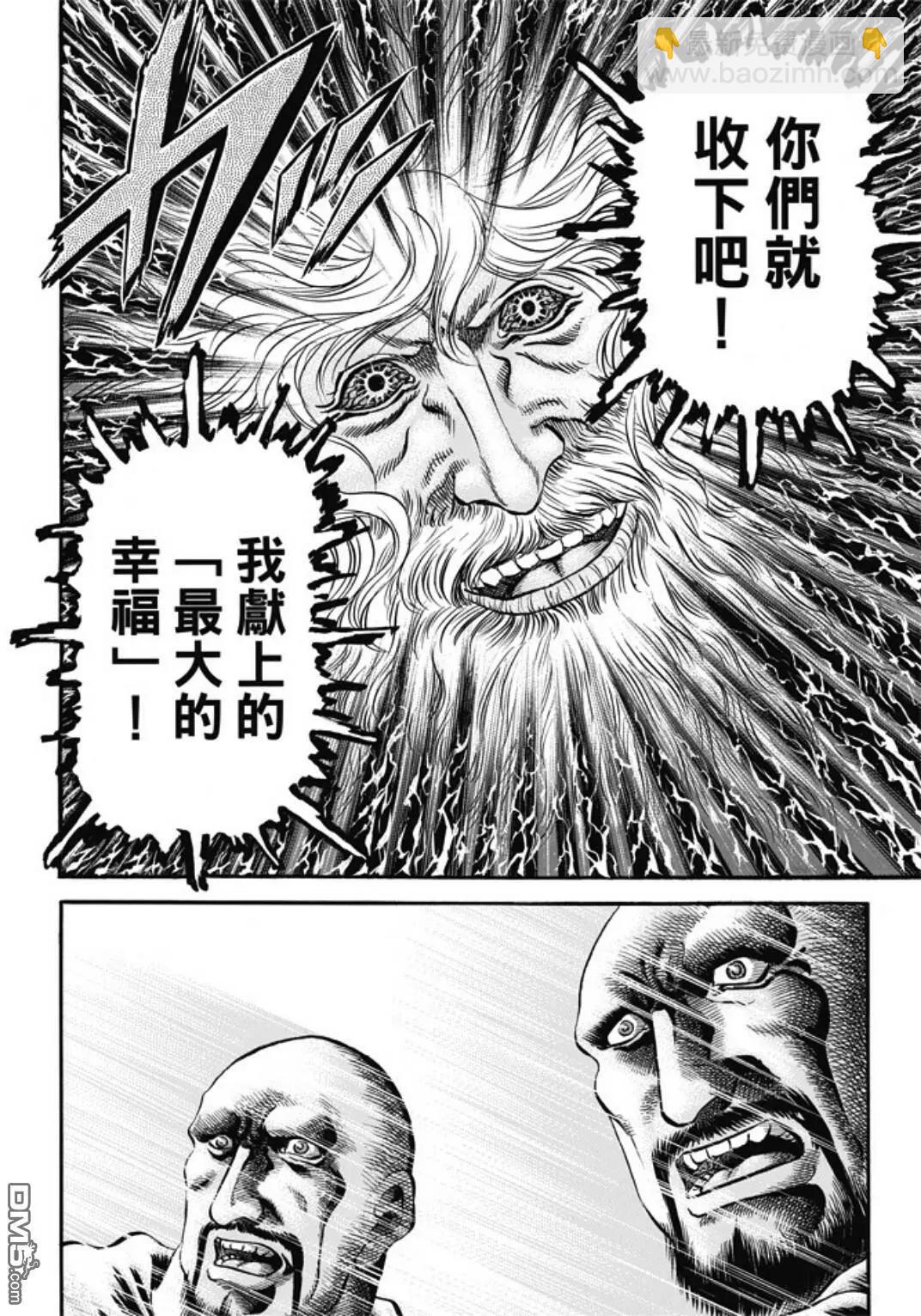 《龙狼传 王霸立国篇》第274回 魔人 第4页