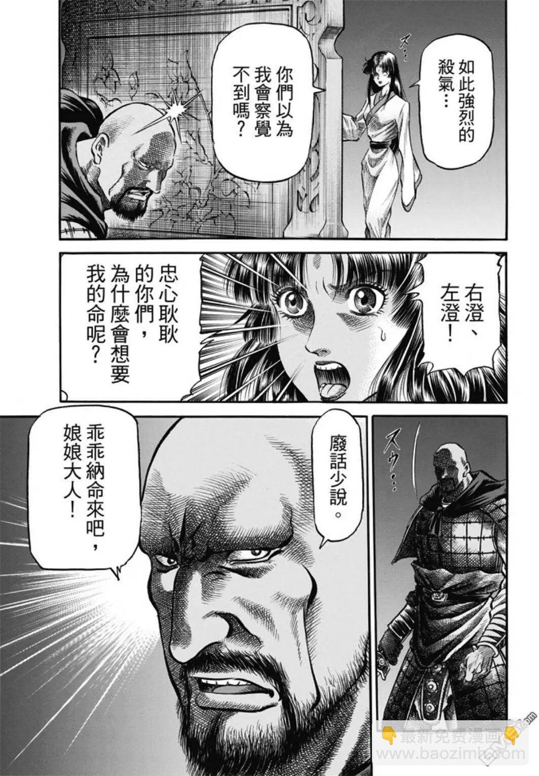 《龙狼传 王霸立国篇》第274回 魔人 第7页