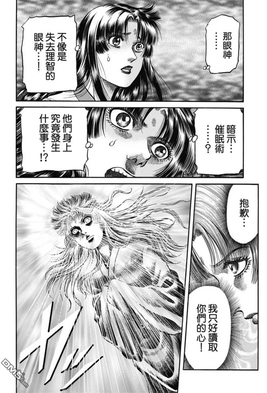 《龙狼传 王霸立国篇》第274回 魔人 第8页