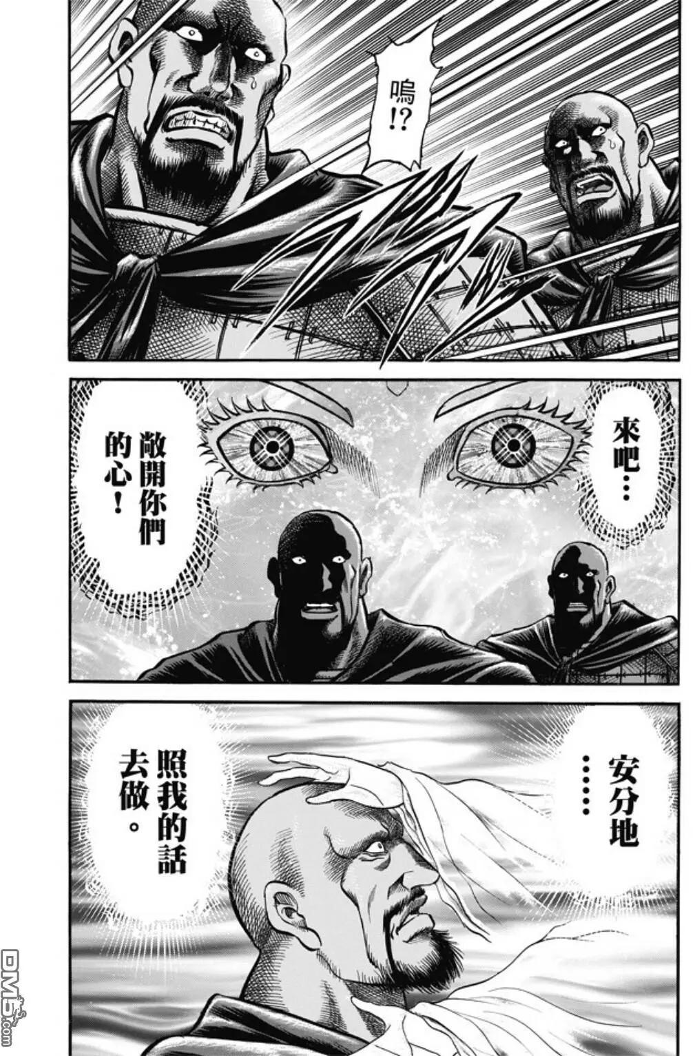 《龙狼传 王霸立国篇》第274回 魔人 第9页
