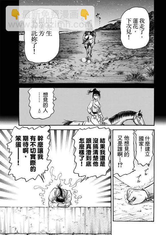 《龙狼传 王霸立国篇》第271回 启程 第10页
