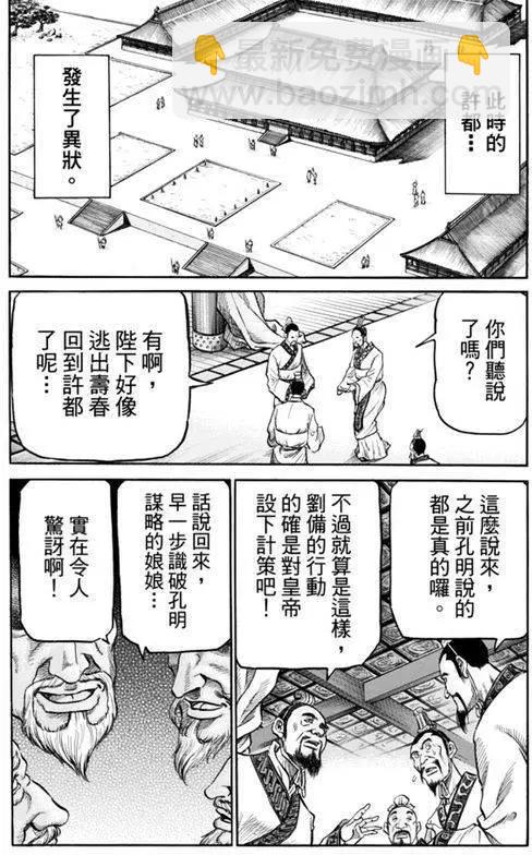 《龙狼传 王霸立国篇》第271回 启程 第11页