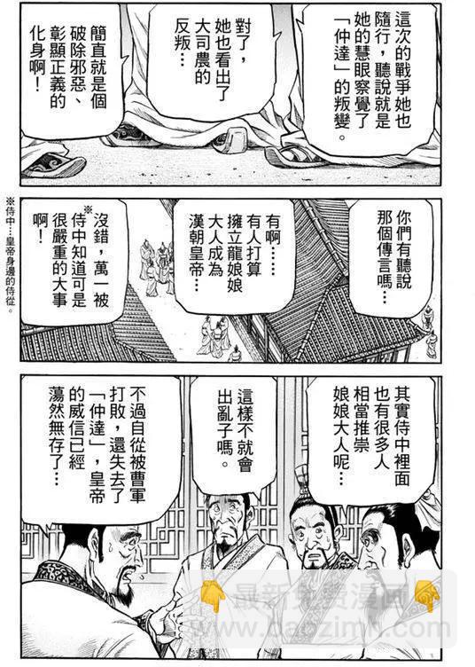 《龙狼传 王霸立国篇》第271回 启程 第12页