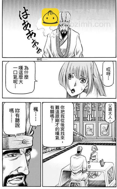 《龙狼传 王霸立国篇》第271回 启程 第13页