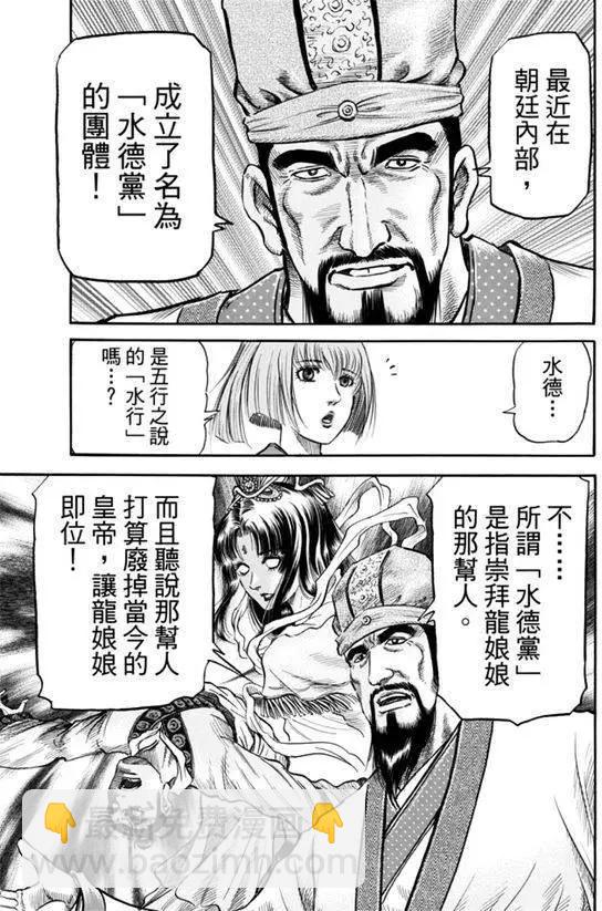《龙狼传 王霸立国篇》第271回 启程 第14页