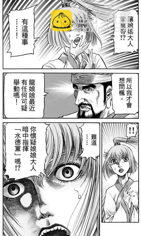 《龙狼传 王霸立国篇》第271回 启程 第15页