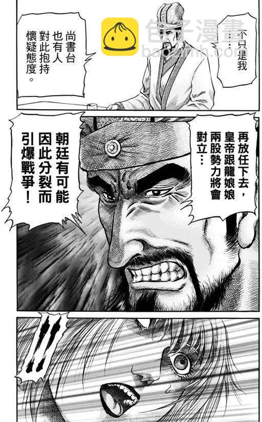 《龙狼传 王霸立国篇》第271回 启程 第16页