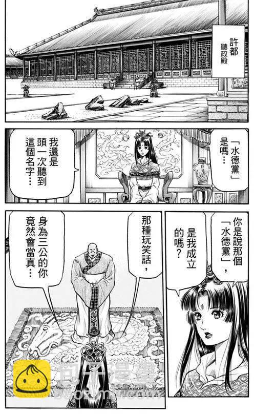 《龙狼传 王霸立国篇》第271回 启程 第17页