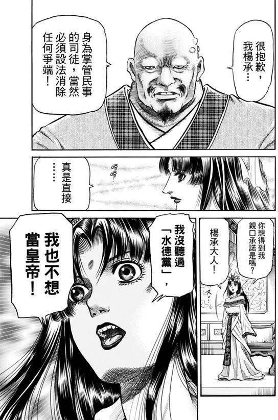 《龙狼传 王霸立国篇》第271回 启程 第18页
