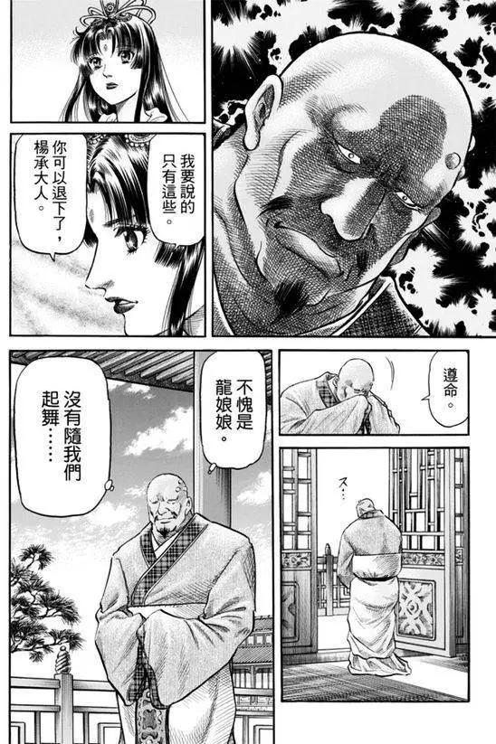 《龙狼传 王霸立国篇》第271回 启程 第19页