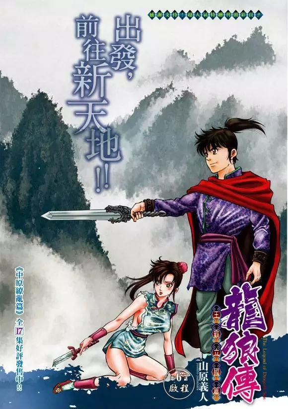 《龙狼传 王霸立国篇》第271回 启程 第1页
