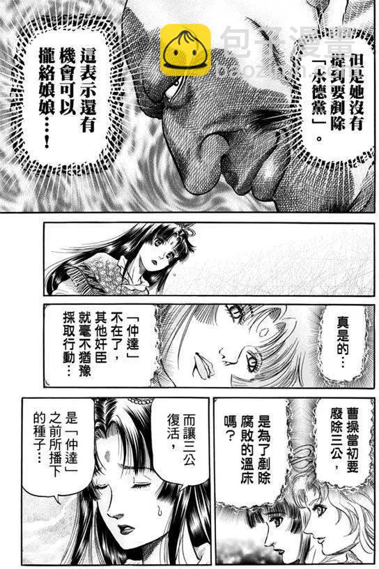 《龙狼传 王霸立国篇》第271回 启程 第20页