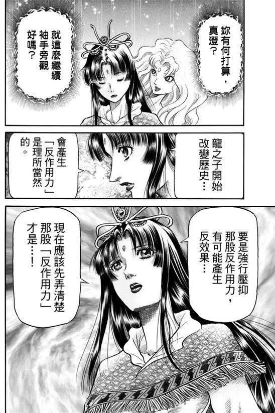 《龙狼传 王霸立国篇》第271回 启程 第21页