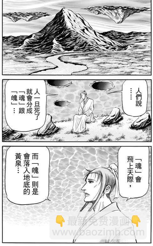 《龙狼传 王霸立国篇》第271回 启程 第22页