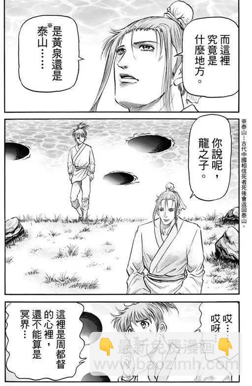 《龙狼传 王霸立国篇》第271回 启程 第23页