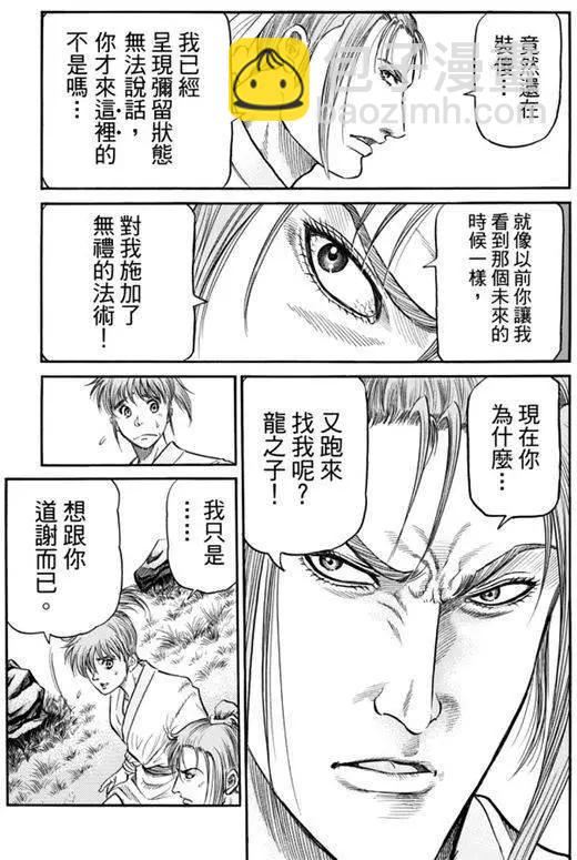 《龙狼传 王霸立国篇》第271回 启程 第24页