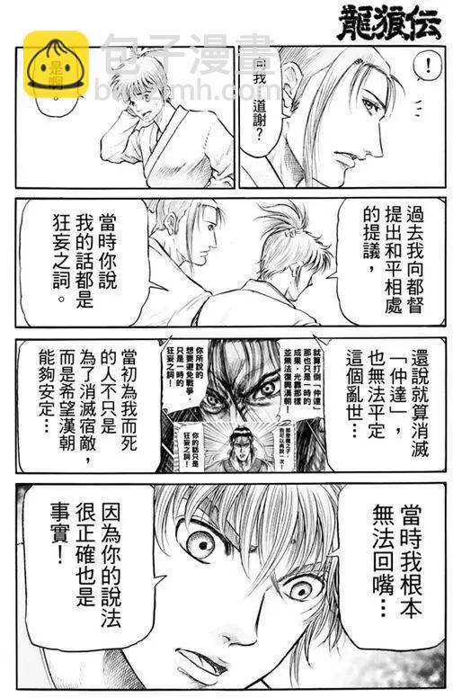 《龙狼传 王霸立国篇》第271回 启程 第25页