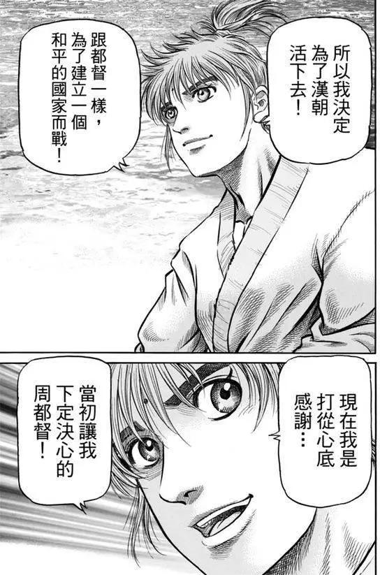 《龙狼传 王霸立国篇》第271回 启程 第26页