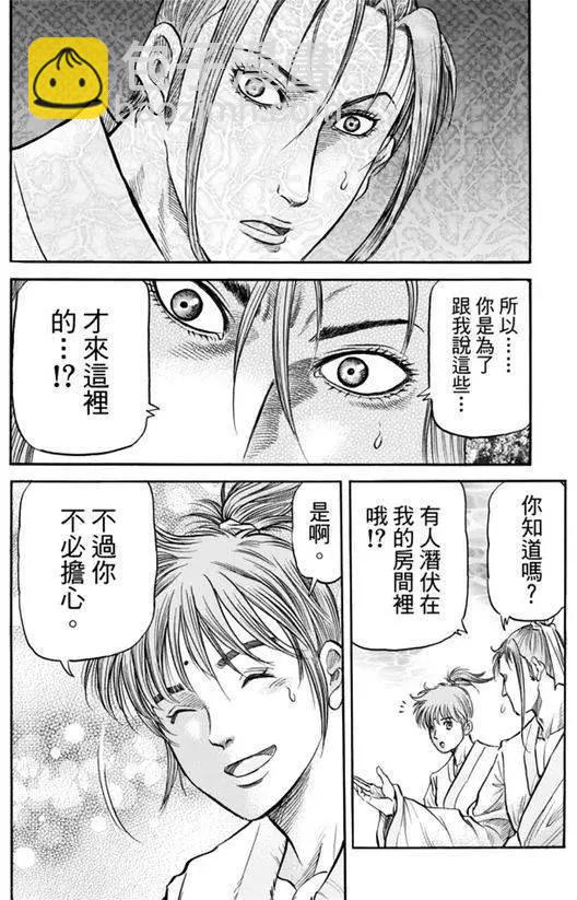 《龙狼传 王霸立国篇》第271回 启程 第27页