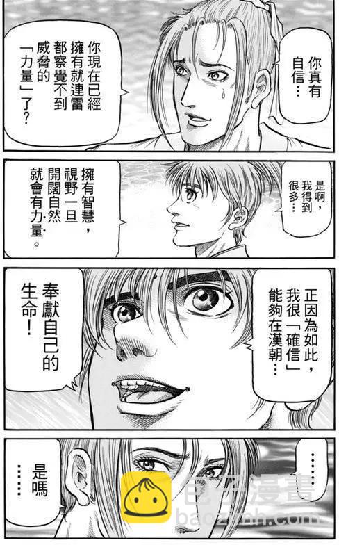 《龙狼传 王霸立国篇》第271回 启程 第28页