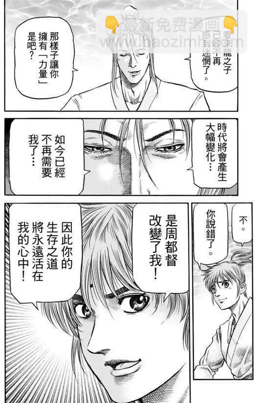 《龙狼传 王霸立国篇》第271回 启程 第29页