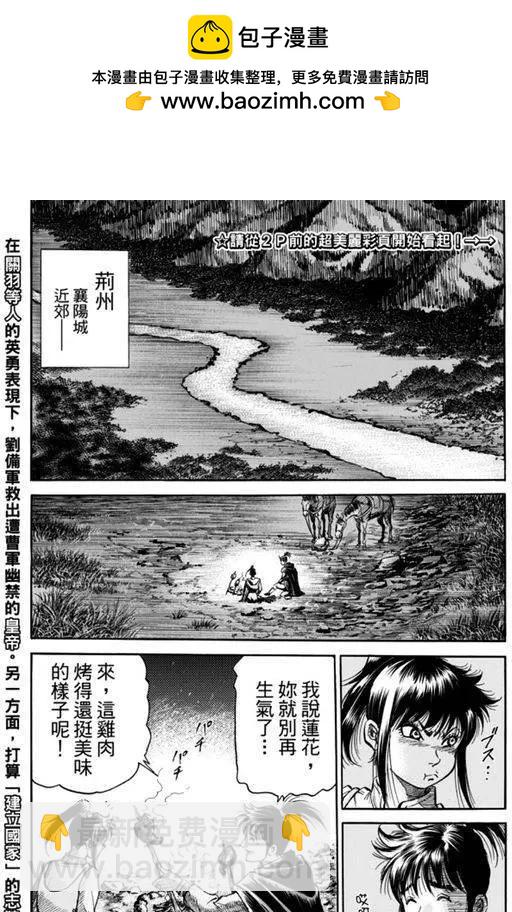 《龙狼传 王霸立国篇》第271回 启程 第2页
