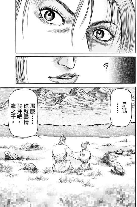 《龙狼传 王霸立国篇》第271回 启程 第30页