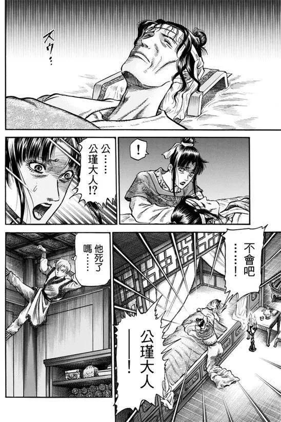 《龙狼传 王霸立国篇》第271回 启程 第31页