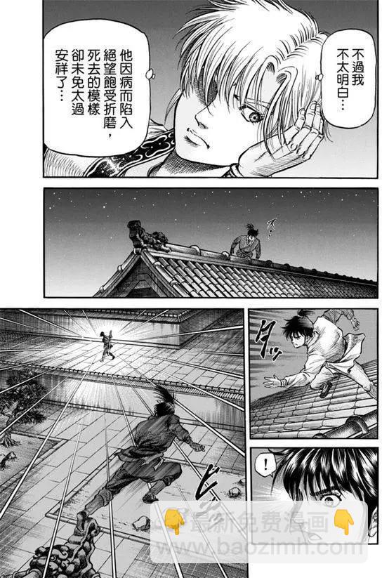 《龙狼传 王霸立国篇》第271回 启程 第32页