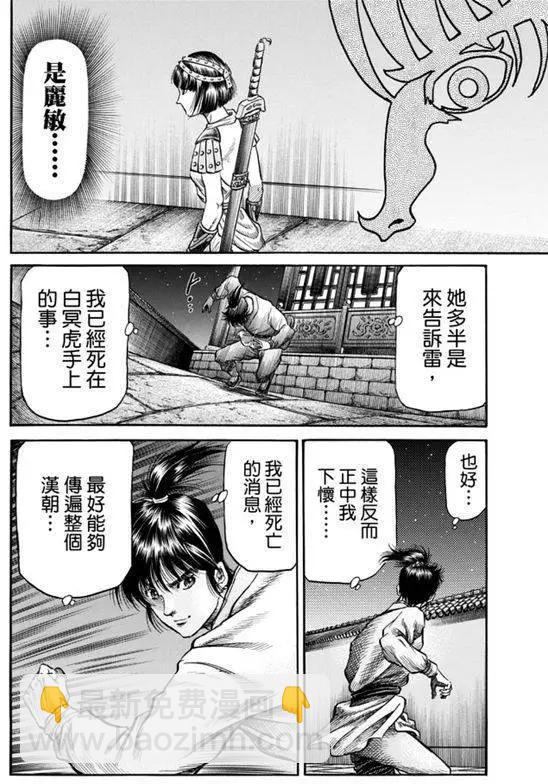 《龙狼传 王霸立国篇》第271回 启程 第33页