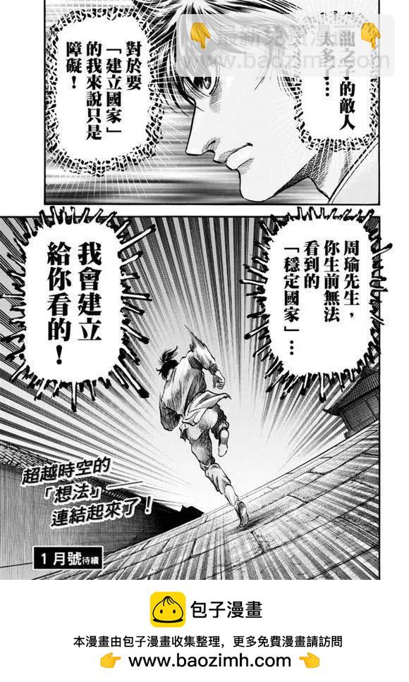 《龙狼传 王霸立国篇》第271回 启程 第34页