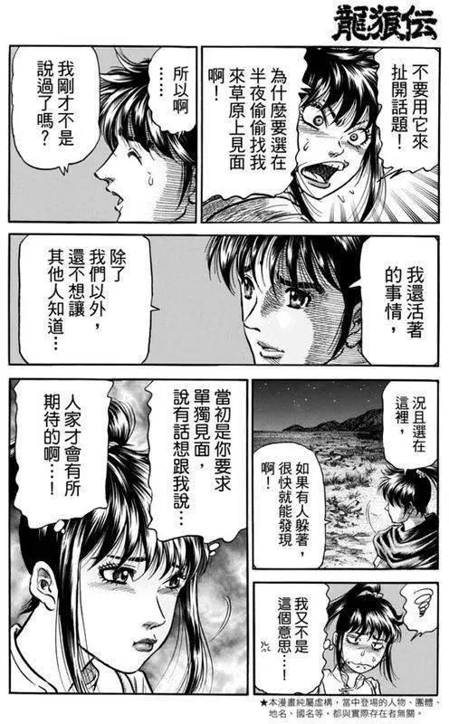 《龙狼传 王霸立国篇》第271回 启程 第3页