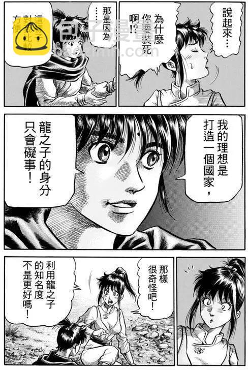 《龙狼传 王霸立国篇》第271回 启程 第4页