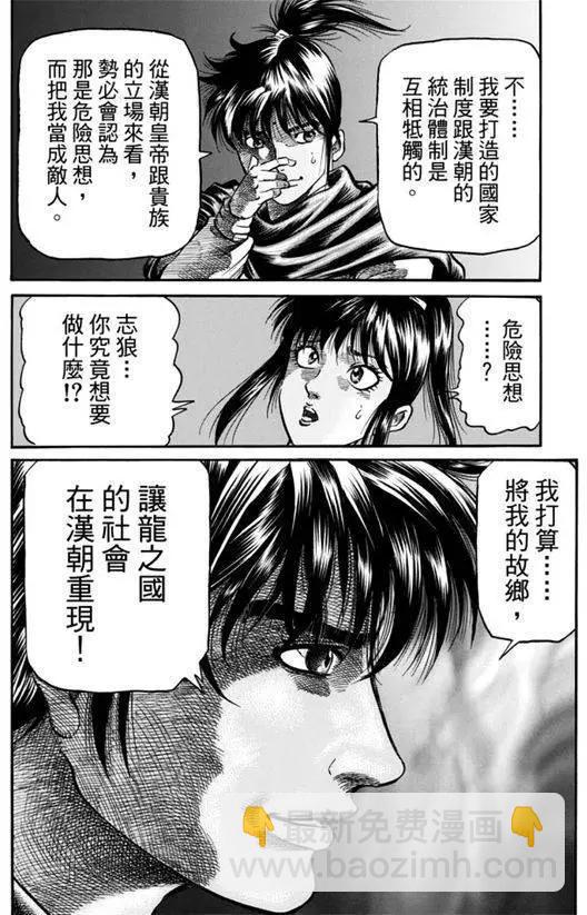 《龙狼传 王霸立国篇》第271回 启程 第5页