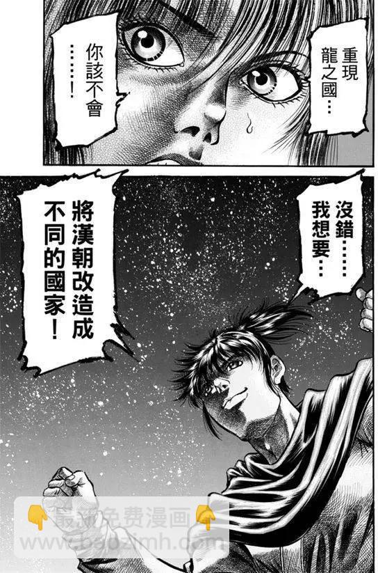 《龙狼传 王霸立国篇》第271回 启程 第6页