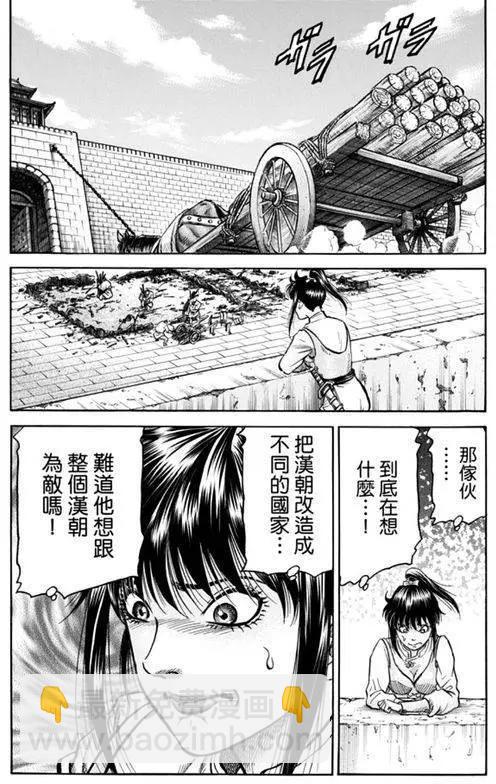 《龙狼传 王霸立国篇》第271回 启程 第7页