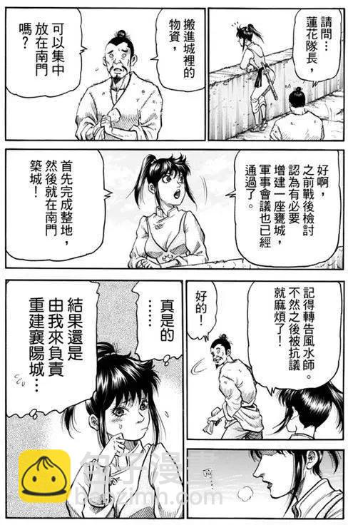 《龙狼传 王霸立国篇》第271回 启程 第8页