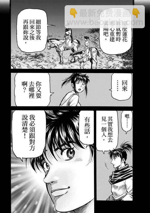 《龙狼传 王霸立国篇》第271回 启程 第9页